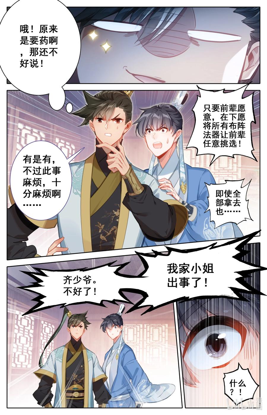 凡人修仙传 135 得道挚友？ 第8页