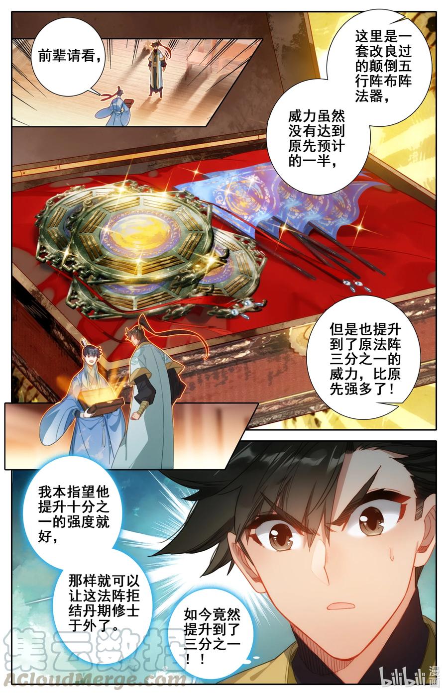 凡人修仙传 135 得道挚友？ 第5页