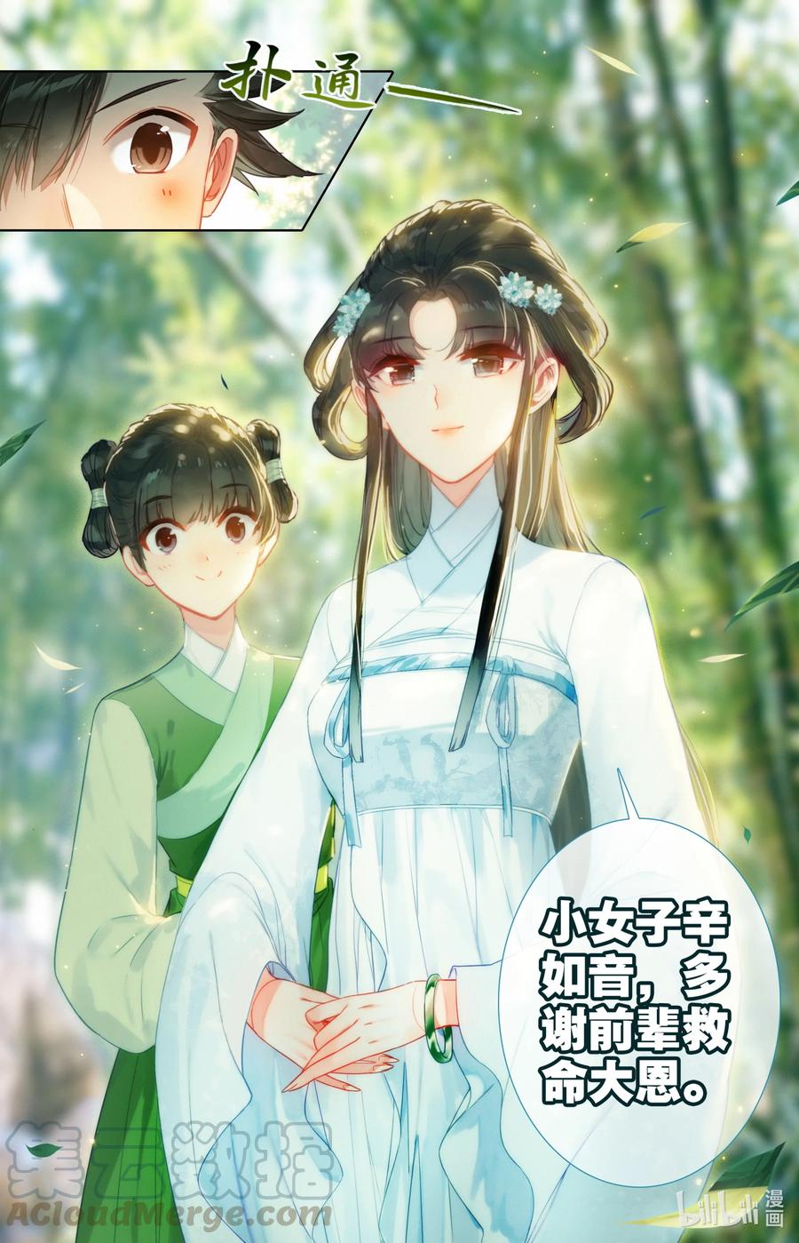 凡人修仙传 135 得道挚友？ 第17页