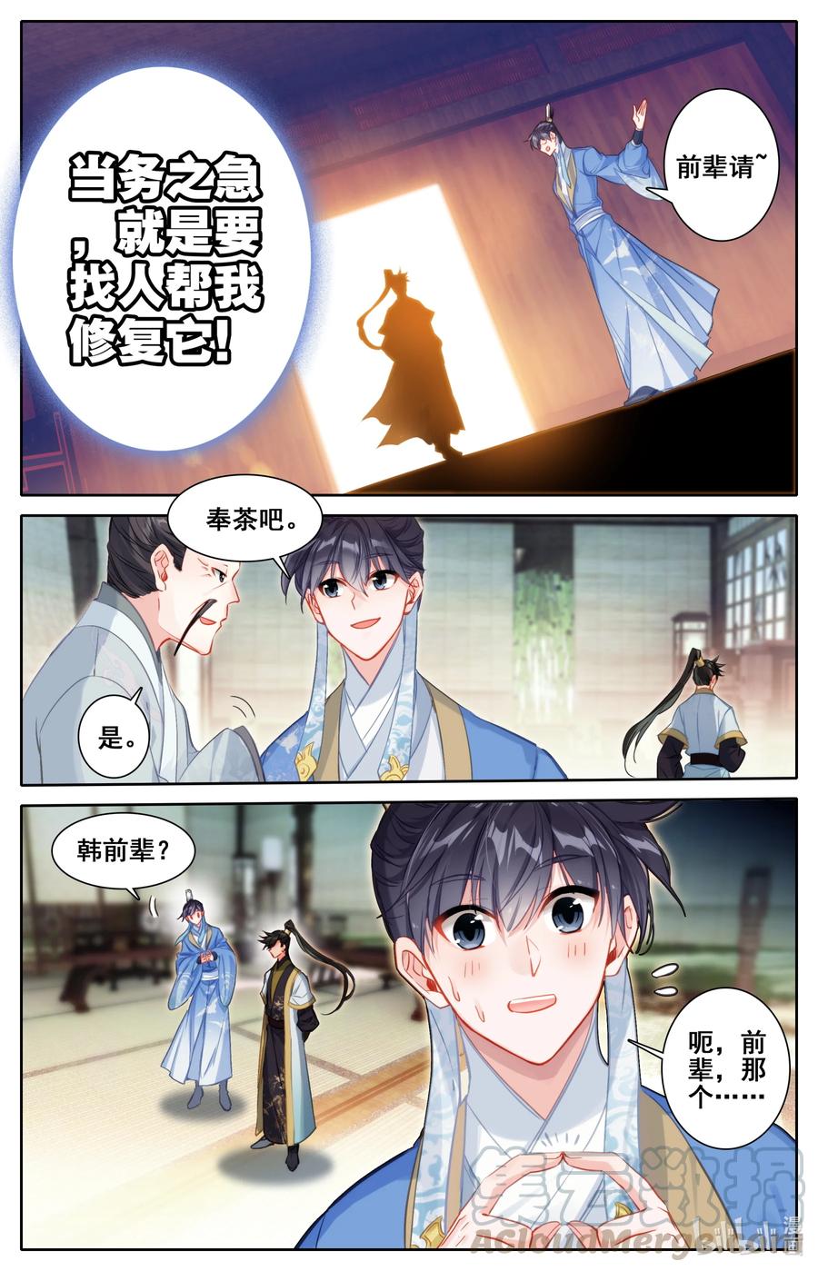 凡人修仙传 135 得道挚友？ 第3页