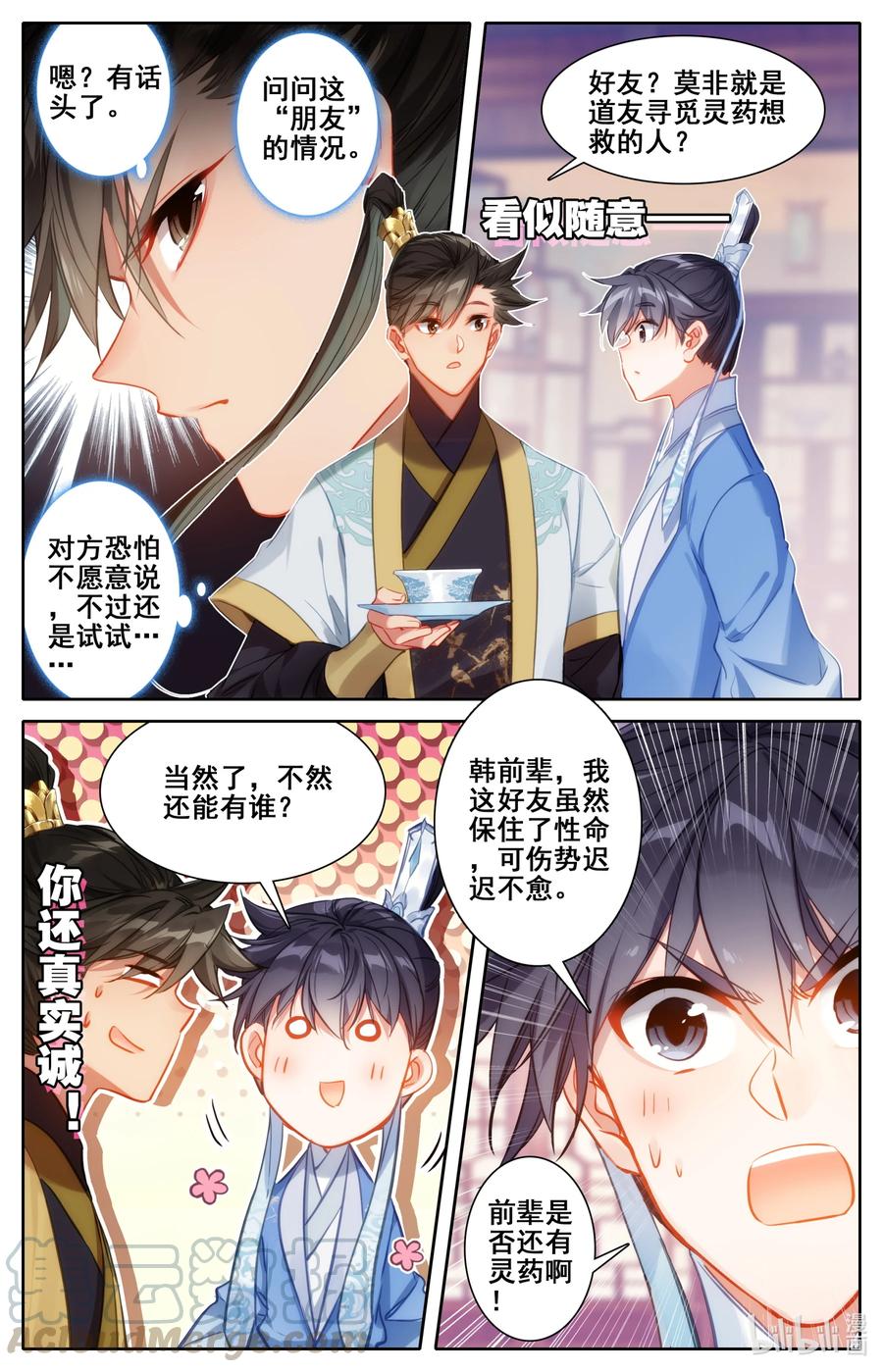 凡人修仙传 135 得道挚友？ 第7页