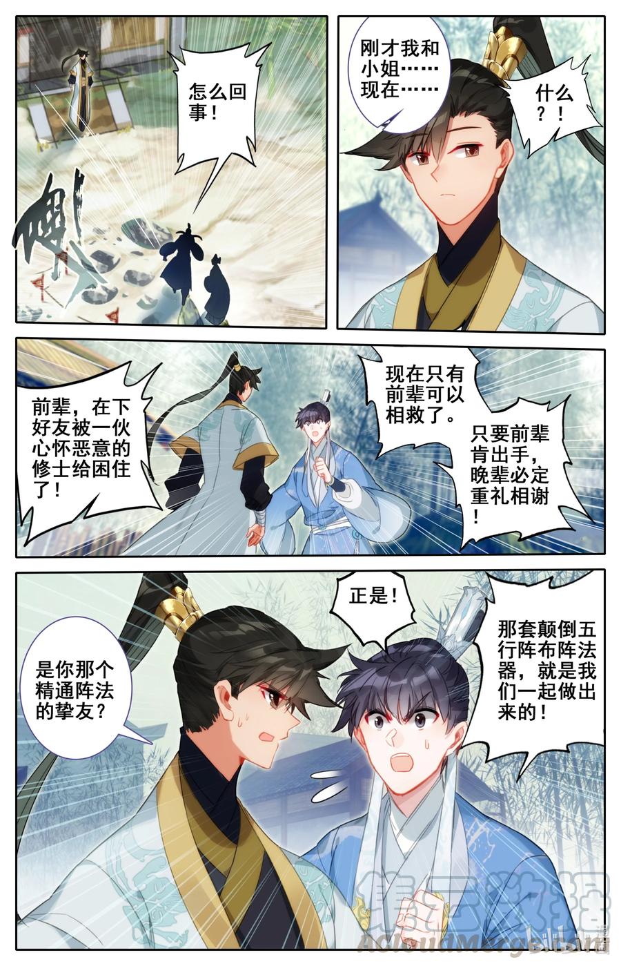 凡人修仙传 135 得道挚友？ 第9页