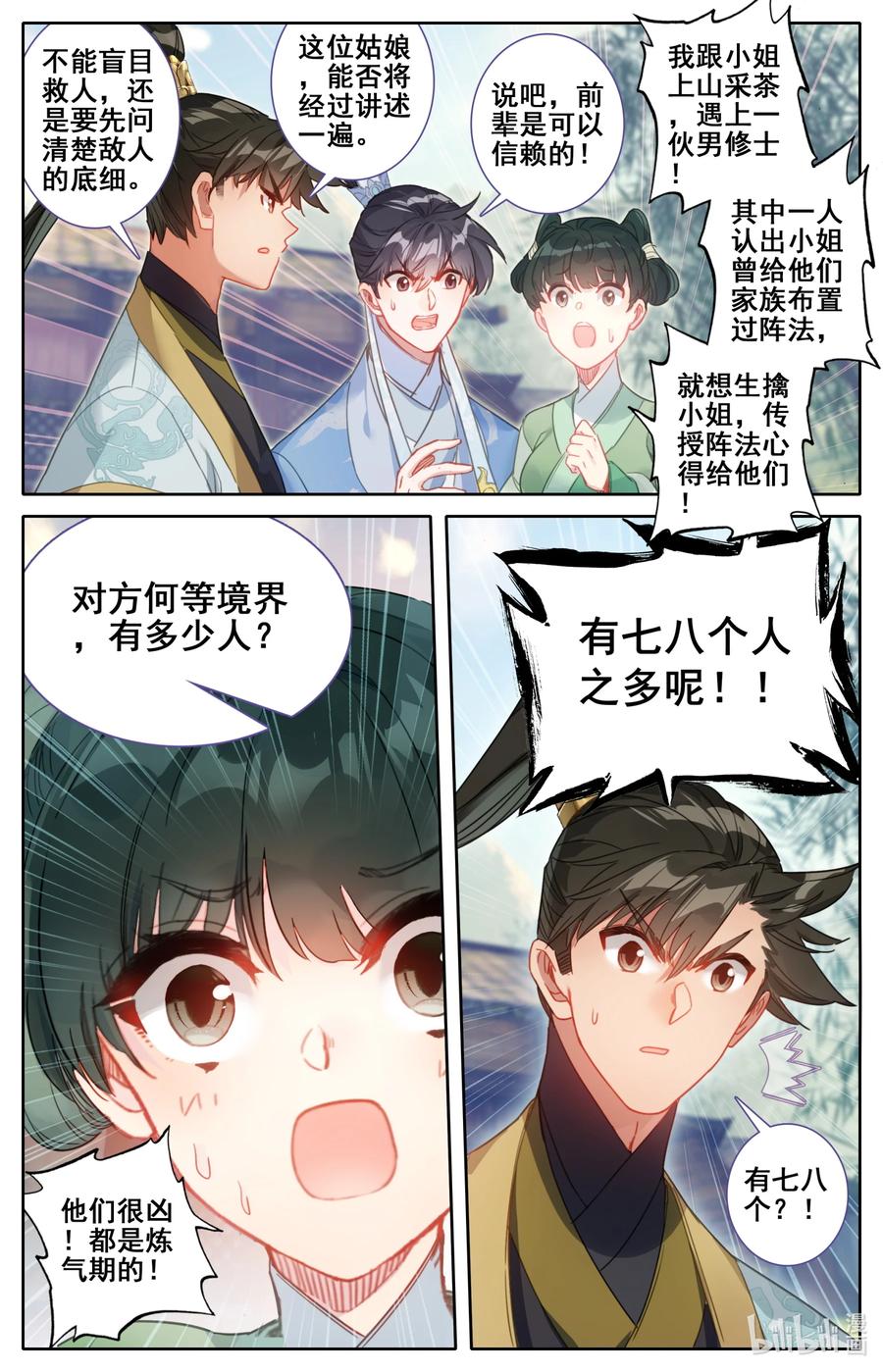 凡人修仙传 135 得道挚友？ 第10页