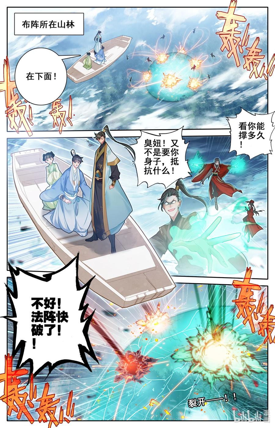 凡人修仙传 135 得道挚友？ 第12页