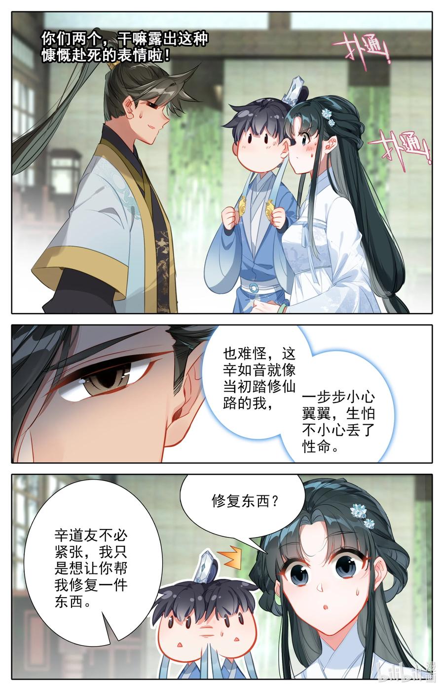 凡人修仙传 136 秦府 第8页