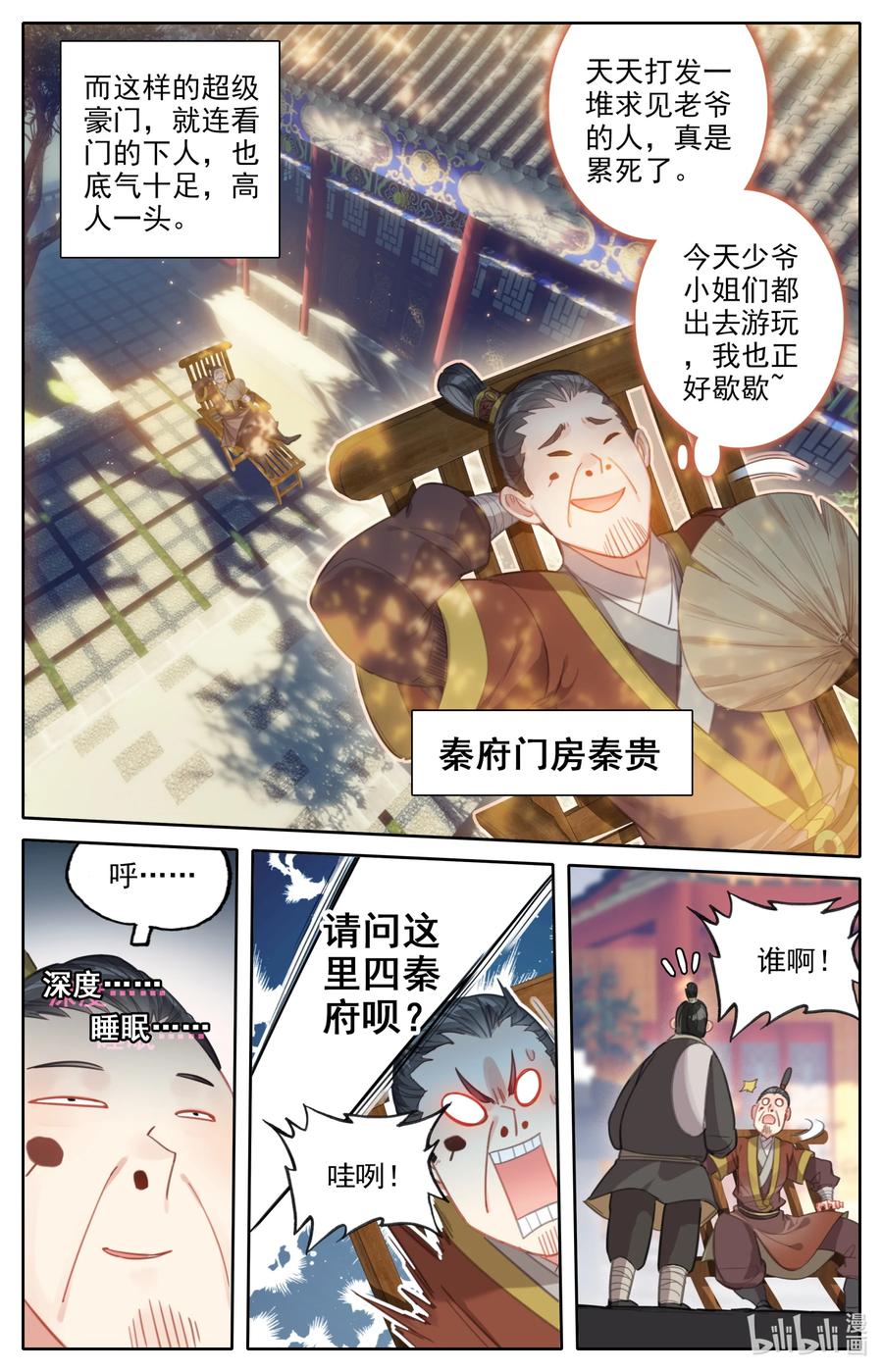 凡人修仙传 136 秦府 第16页
