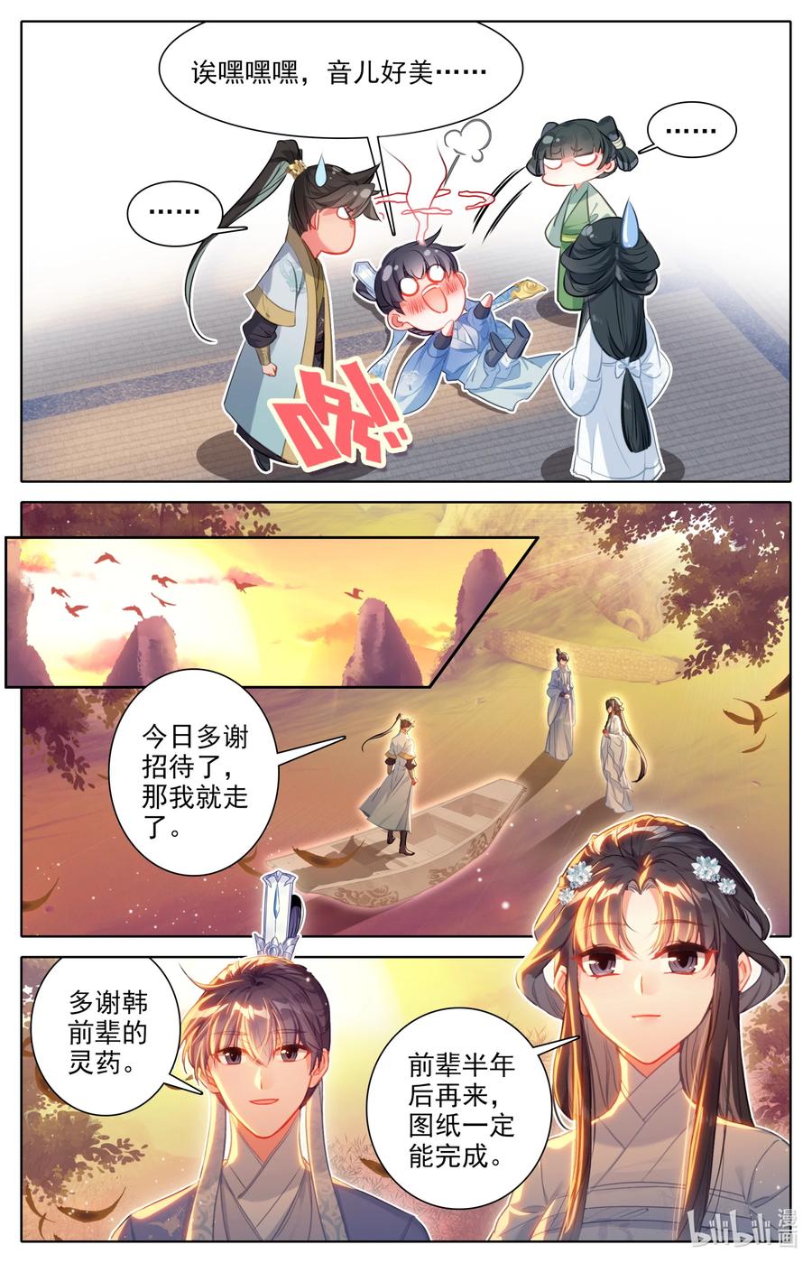 凡人修仙传 136 秦府 第12页