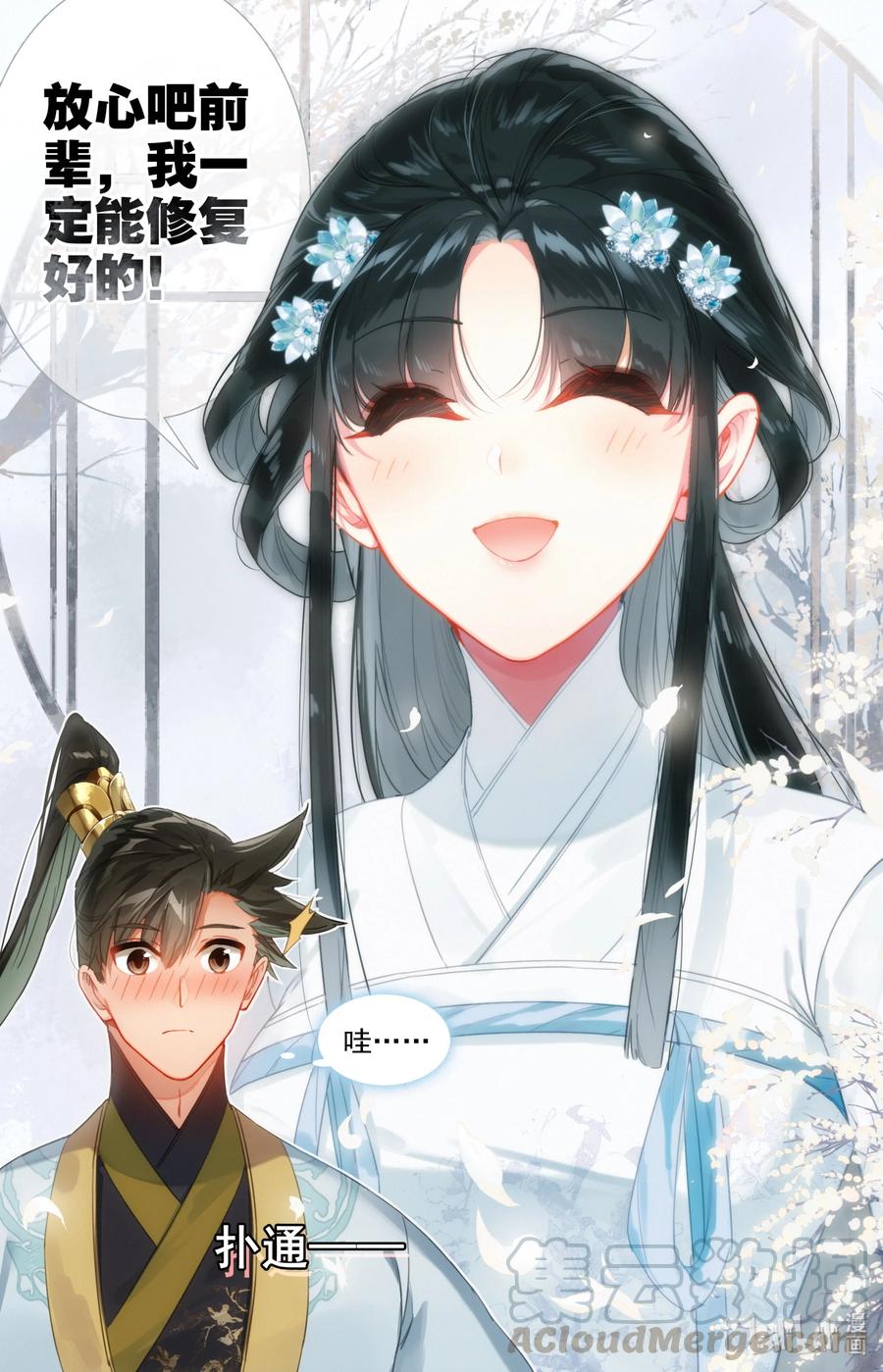 凡人修仙传 136 秦府 第11页