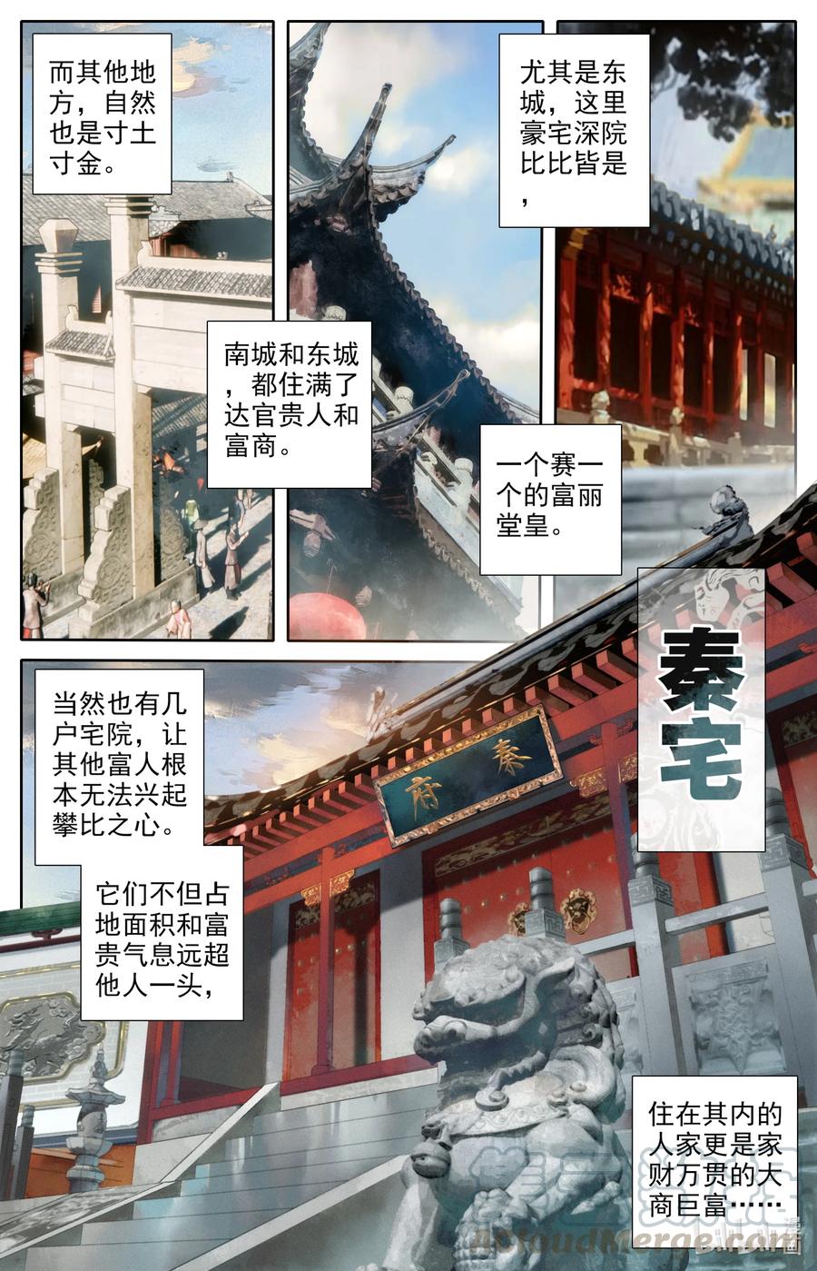 凡人修仙传 136 秦府 第15页