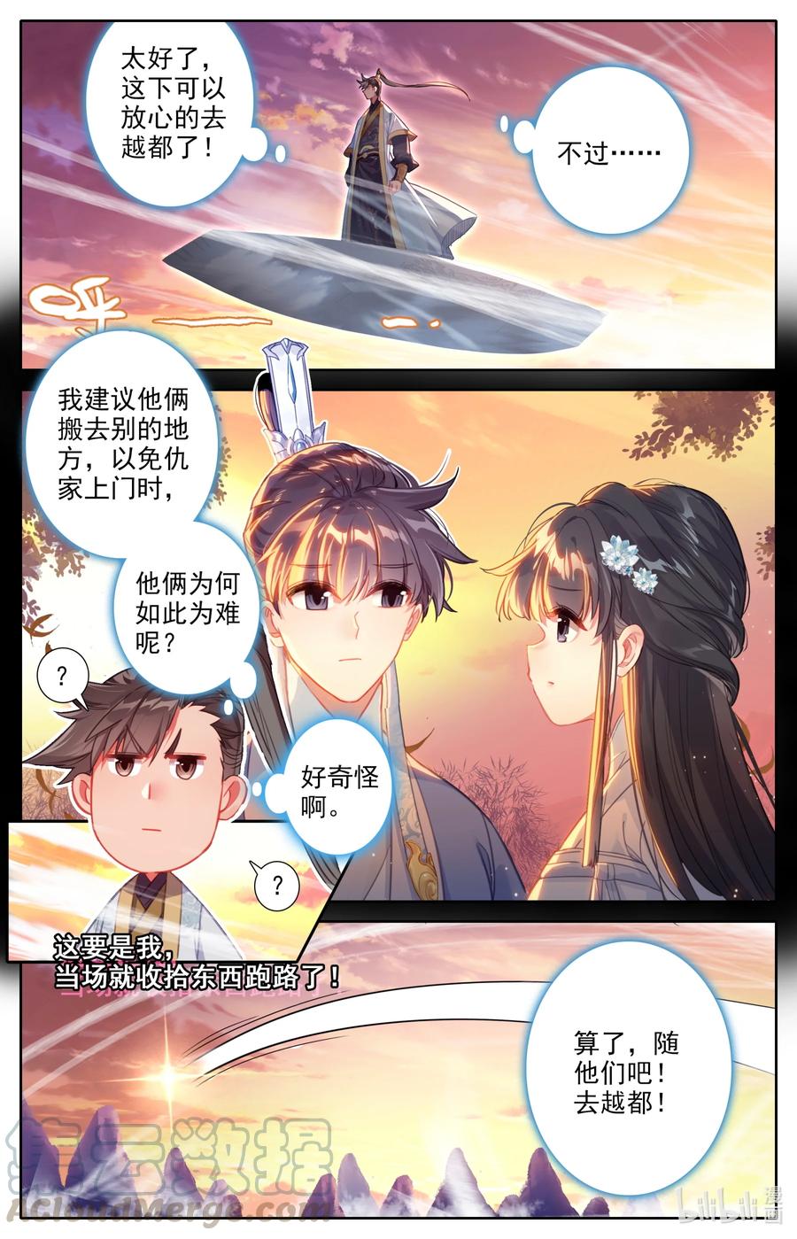凡人修仙传 136 秦府 第13页