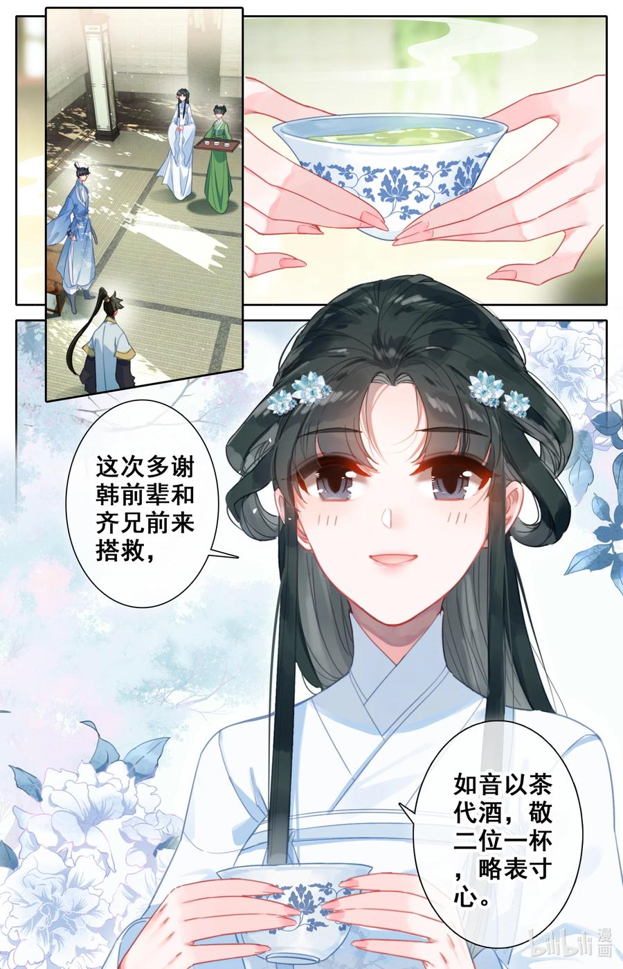 凡人修仙传 136 秦府 第4页