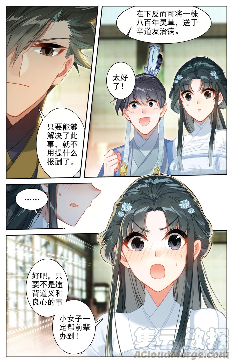 凡人修仙传 136 秦府 第7页
