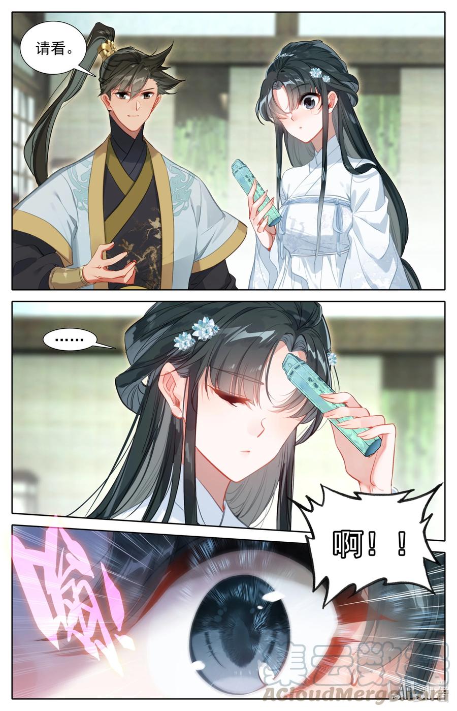 凡人修仙传 136 秦府 第9页