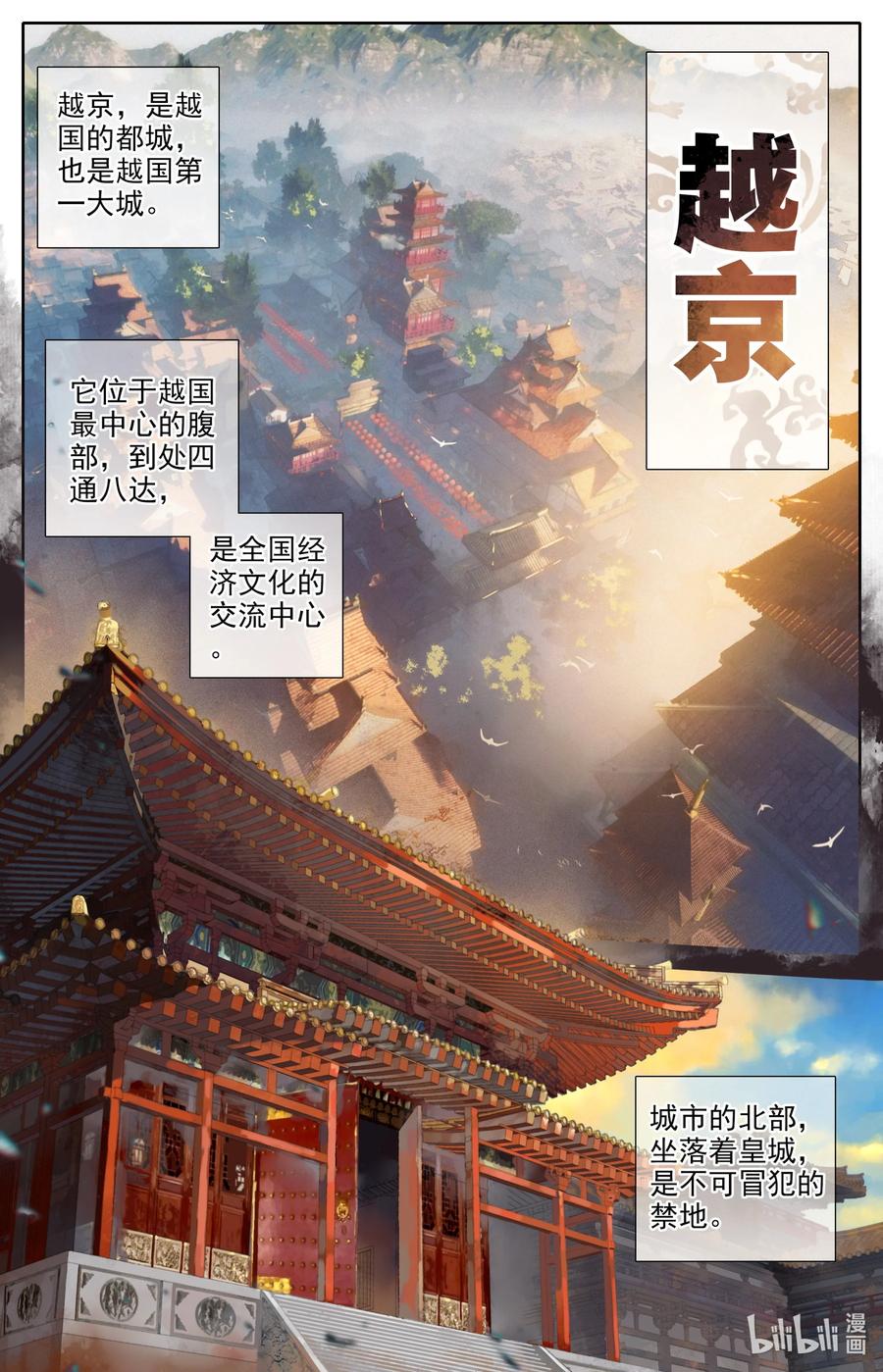 凡人修仙传 136 秦府 第14页