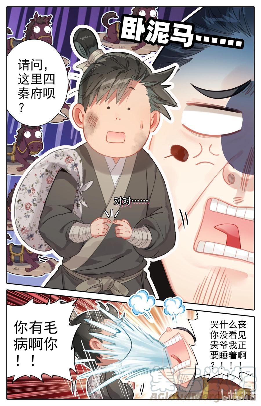 凡人修仙传 136 秦府 第17页