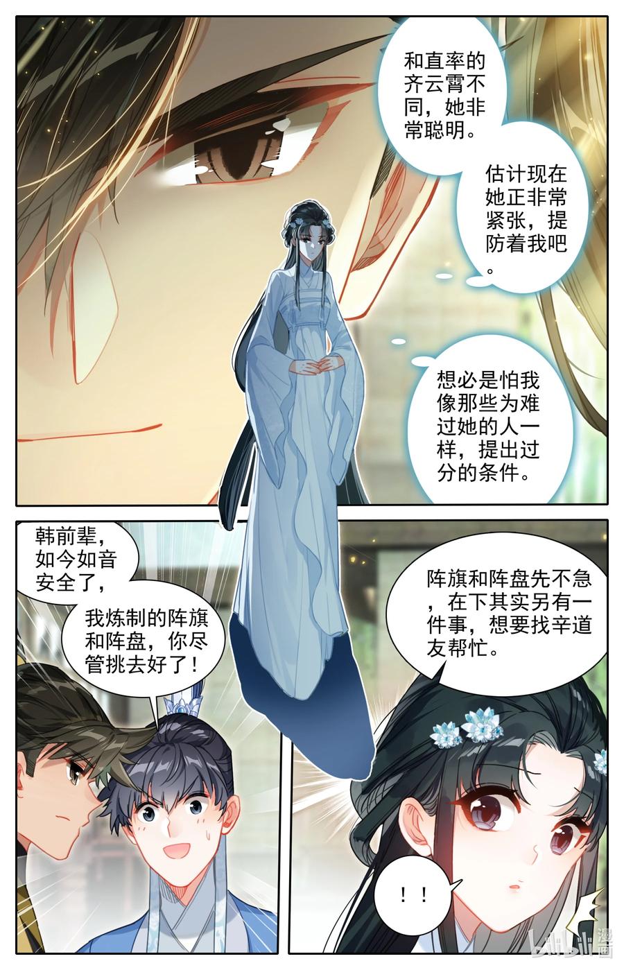 凡人修仙传 136 秦府 第6页