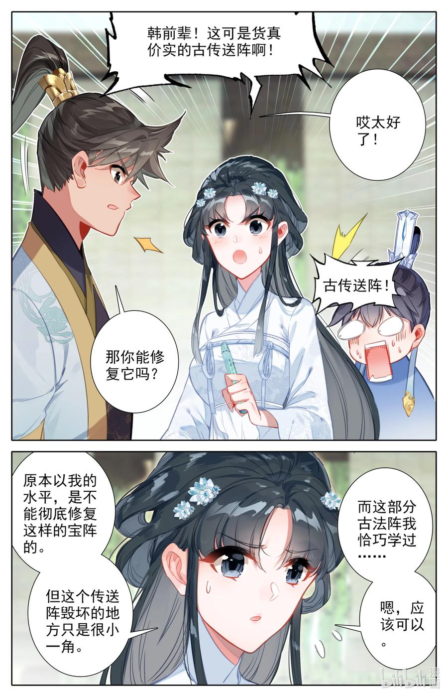 凡人修仙传 136 秦府 第10页