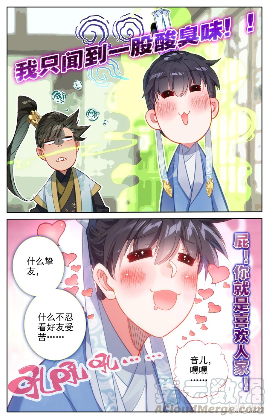 凡人修仙传 136 秦府 第3页