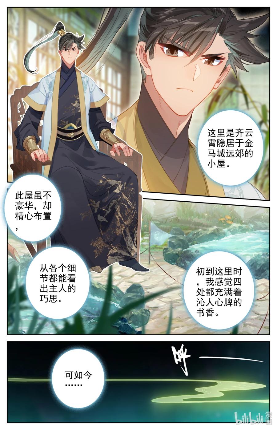 凡人修仙传 136 秦府 第2页