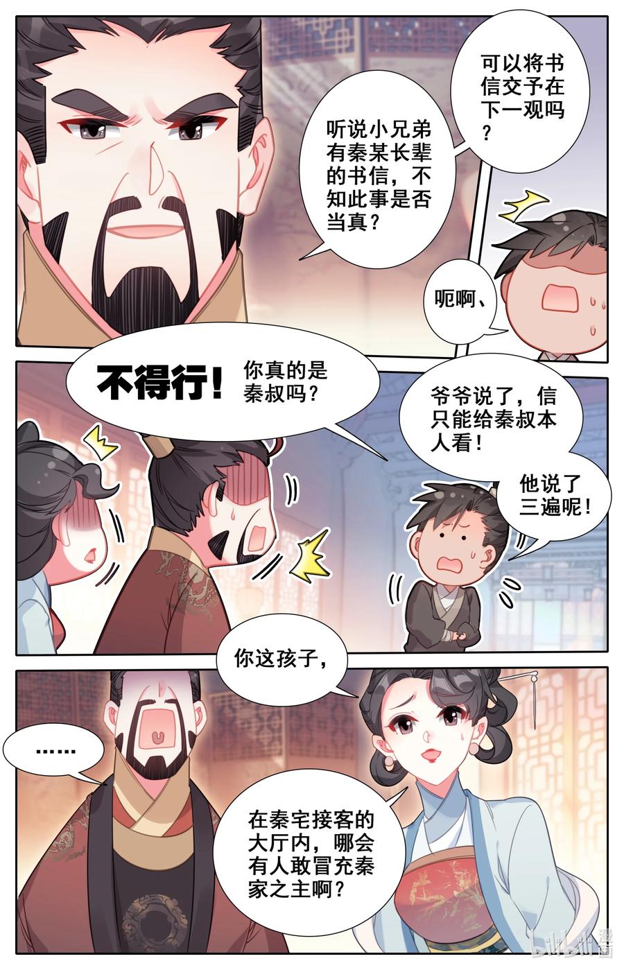 凡人修仙传 137 空降少主？ 第5页