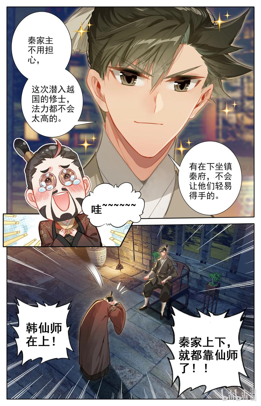 凡人修仙传 137 空降少主？ 第14页