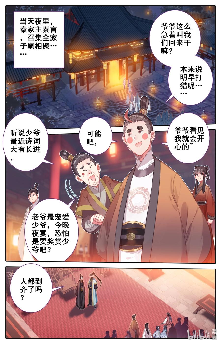 凡人修仙传 137 空降少主？ 第15页