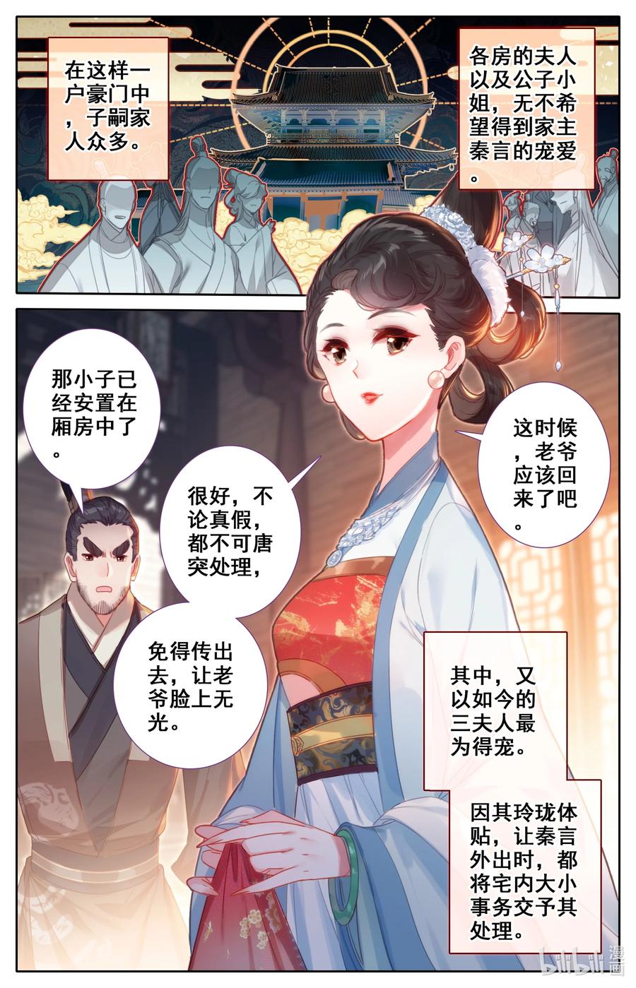 凡人修仙传 137 空降少主？ 第2页