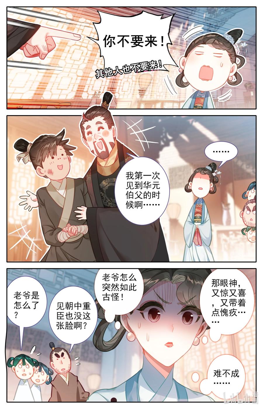凡人修仙传 137 空降少主？ 第10页