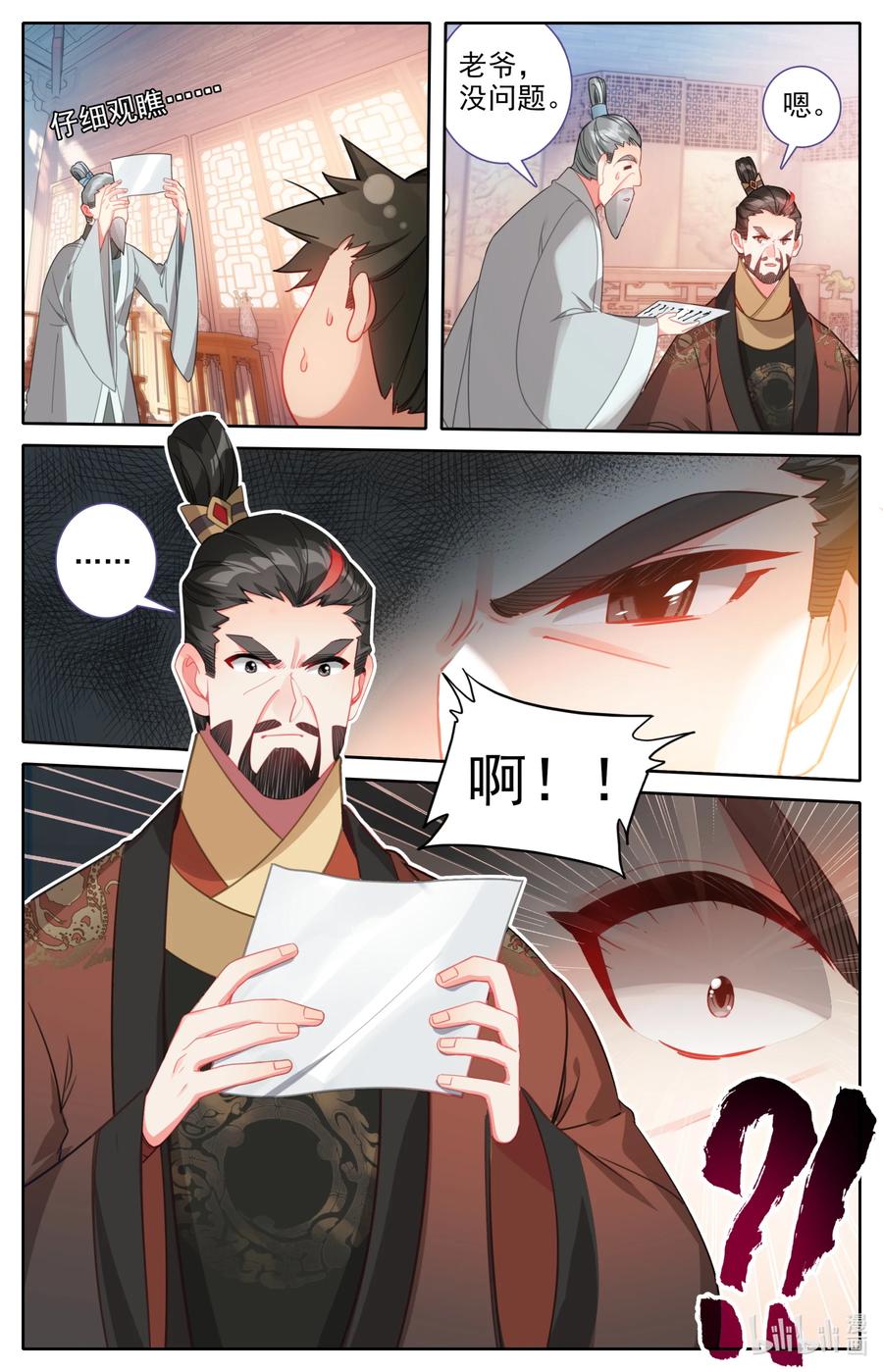 凡人修仙传 137 空降少主？ 第7页