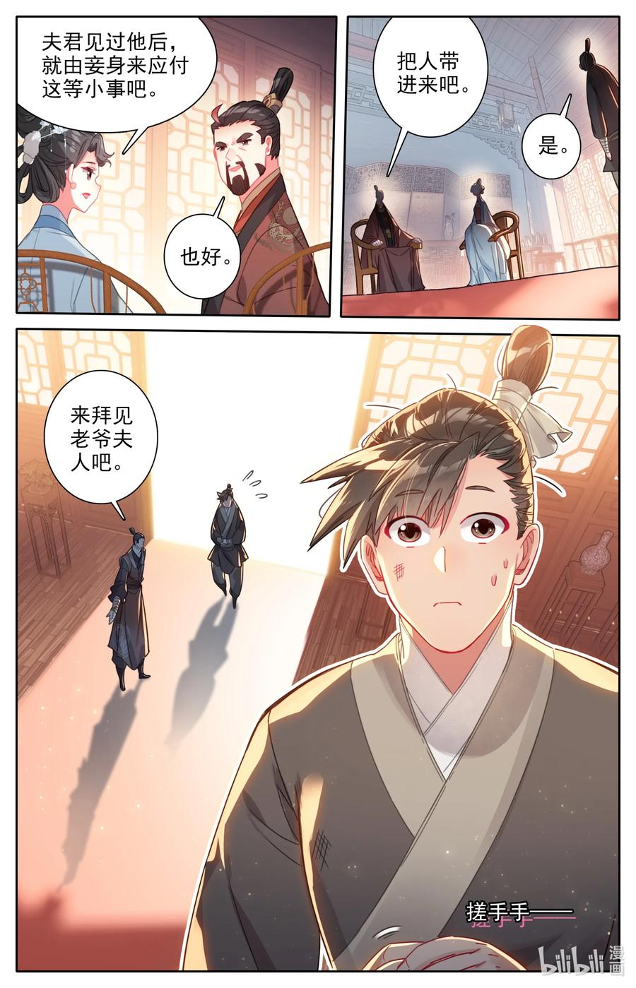 凡人修仙传 137 空降少主？ 第4页