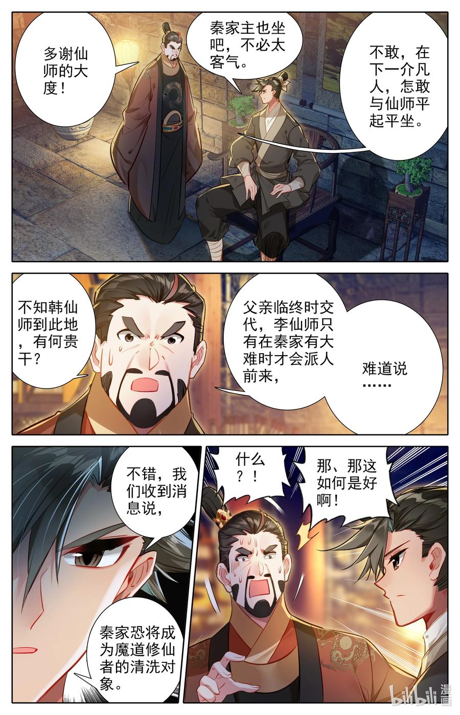 凡人修仙传 137 空降少主？ 第13页