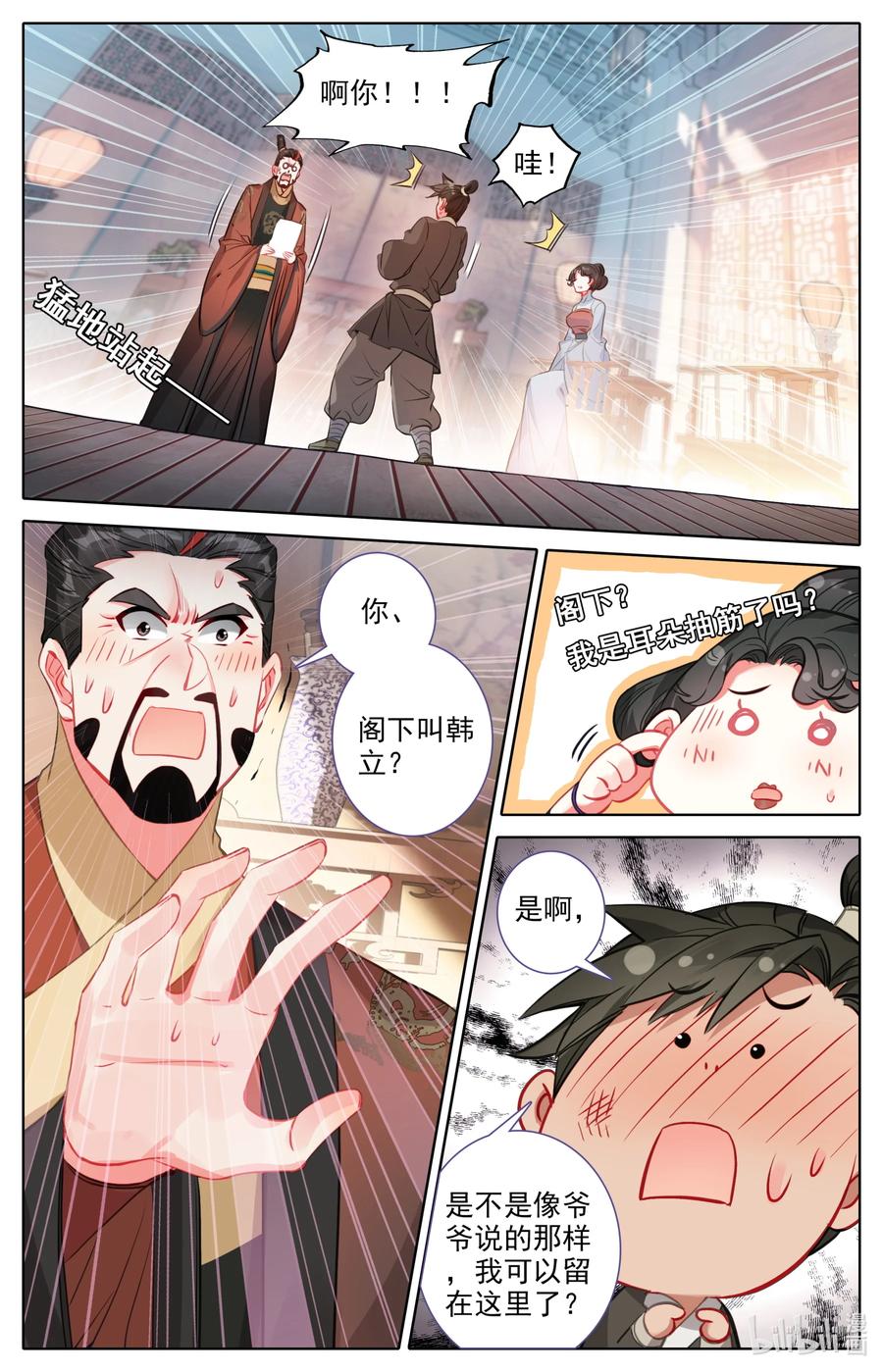 凡人修仙传 137 空降少主？ 第8页