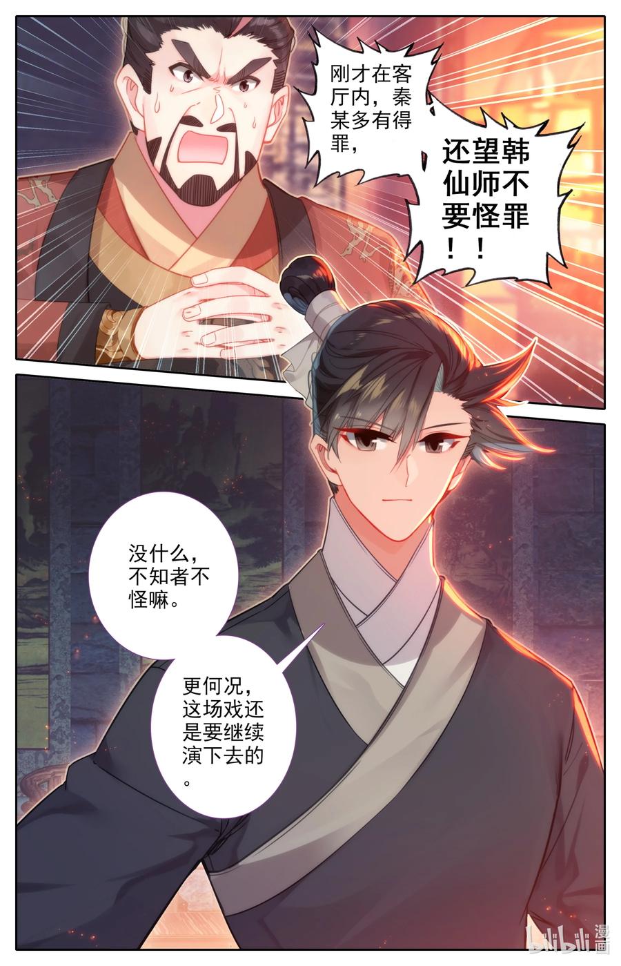 凡人修仙传 137 空降少主？ 第12页
