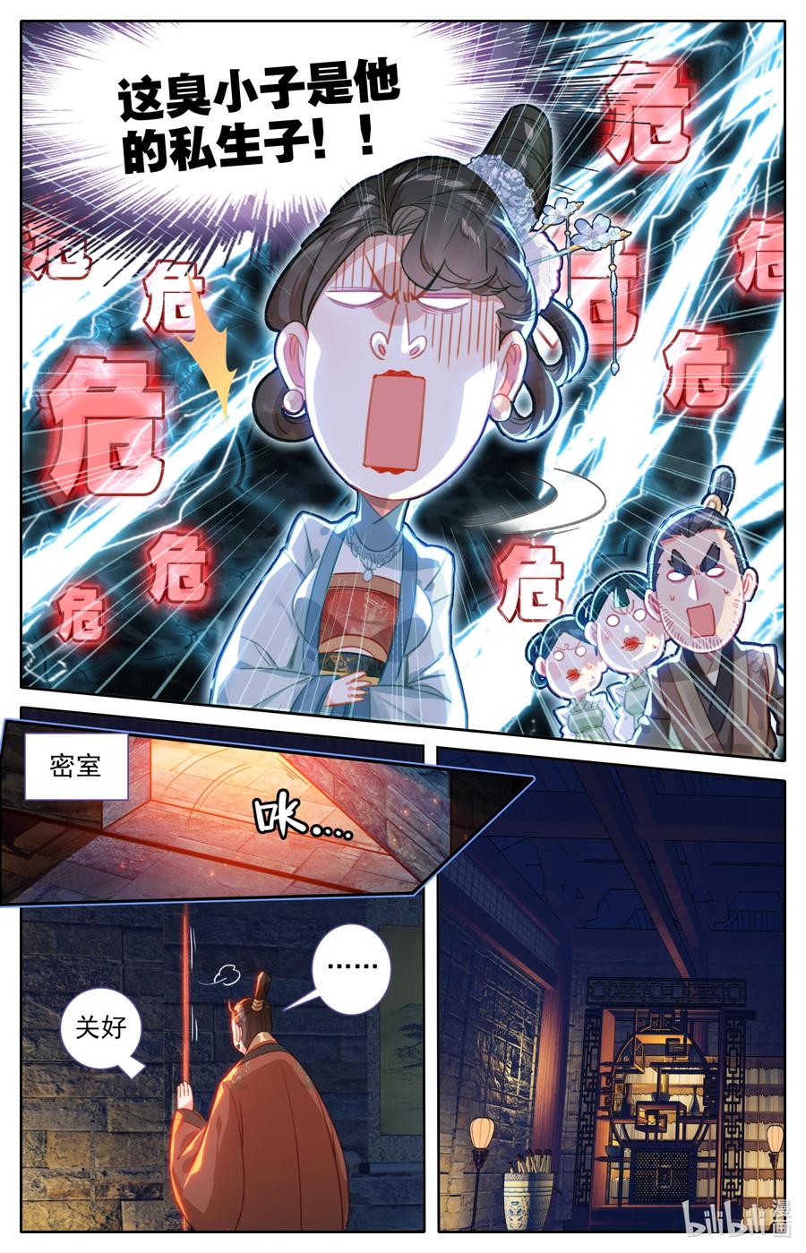 凡人修仙传 137 空降少主？ 第11页