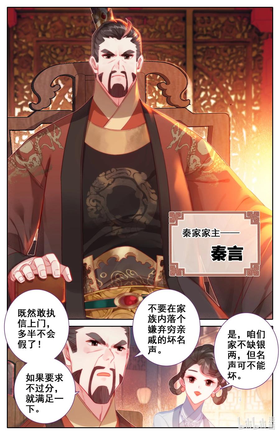 凡人修仙传 137 空降少主？ 第3页