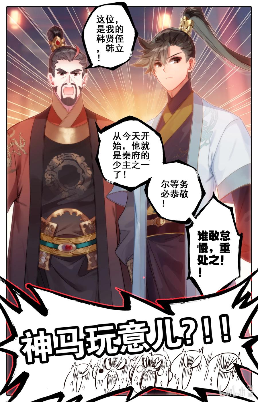 凡人修仙传 137 空降少主？ 第16页