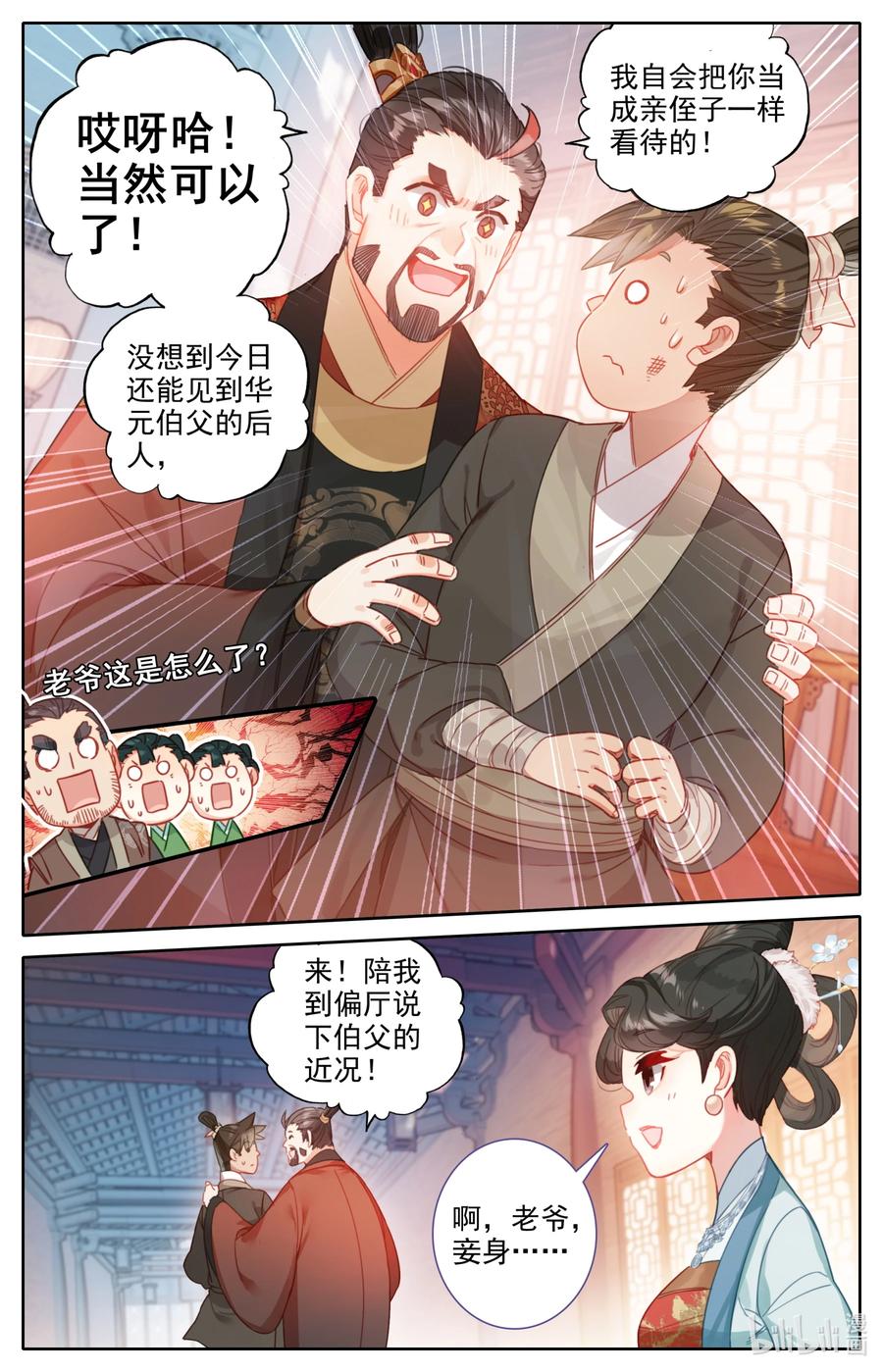凡人修仙传 137 空降少主？ 第9页
