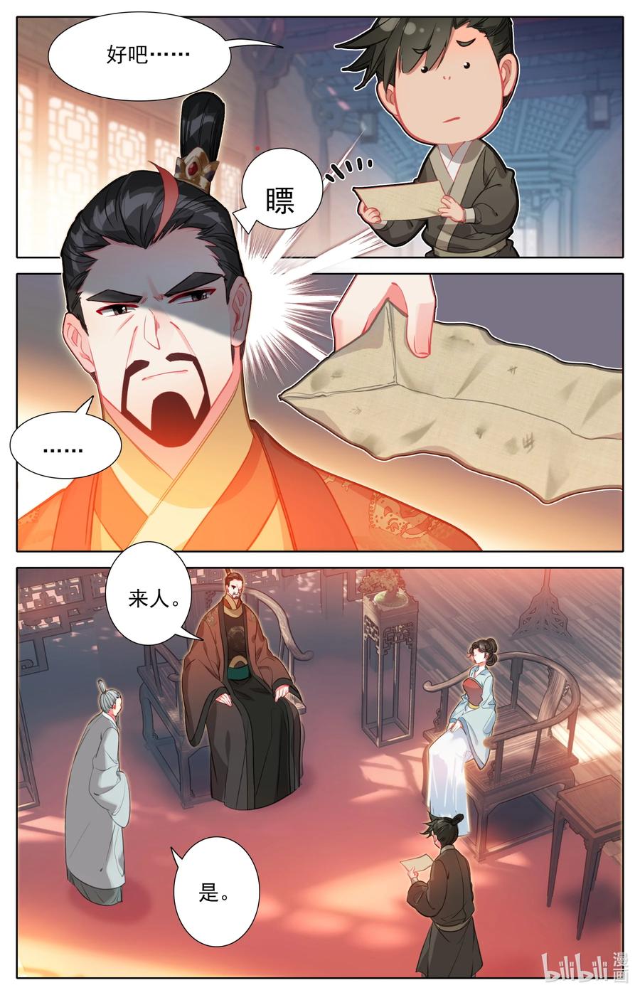 凡人修仙传 137 空降少主？ 第6页