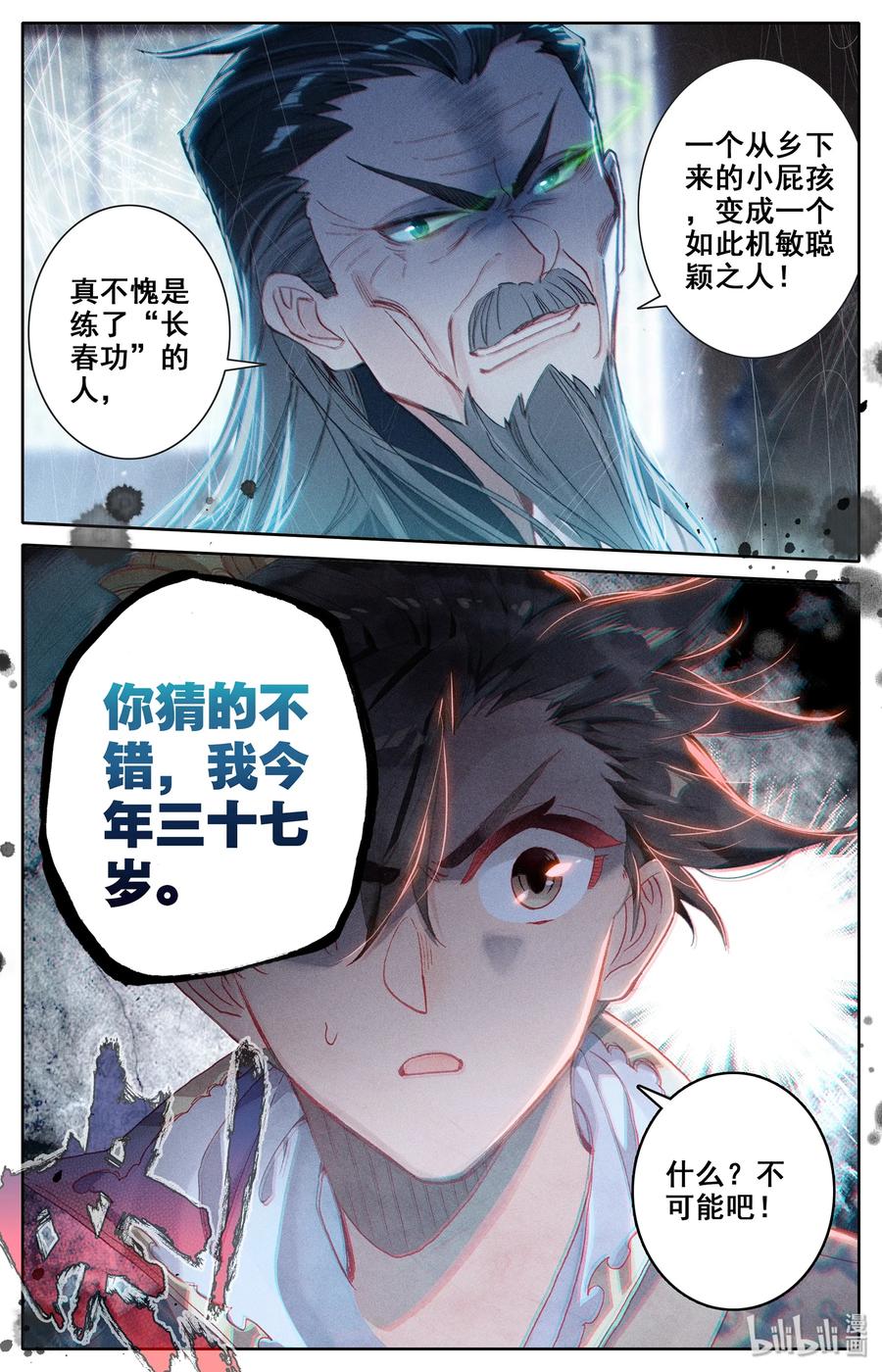 凡人修仙传 012 摊牌 第11页