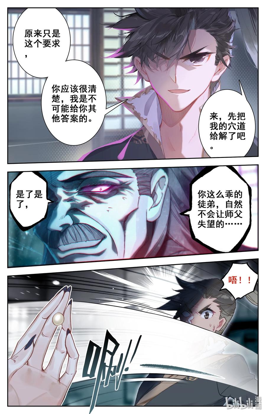 凡人修仙传 012 摊牌 第15页