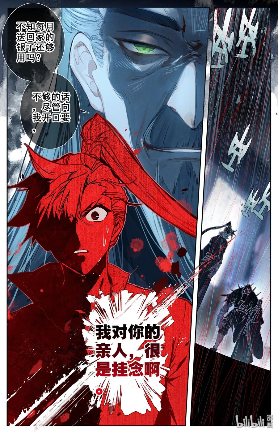 凡人修仙传 012 摊牌 第17页