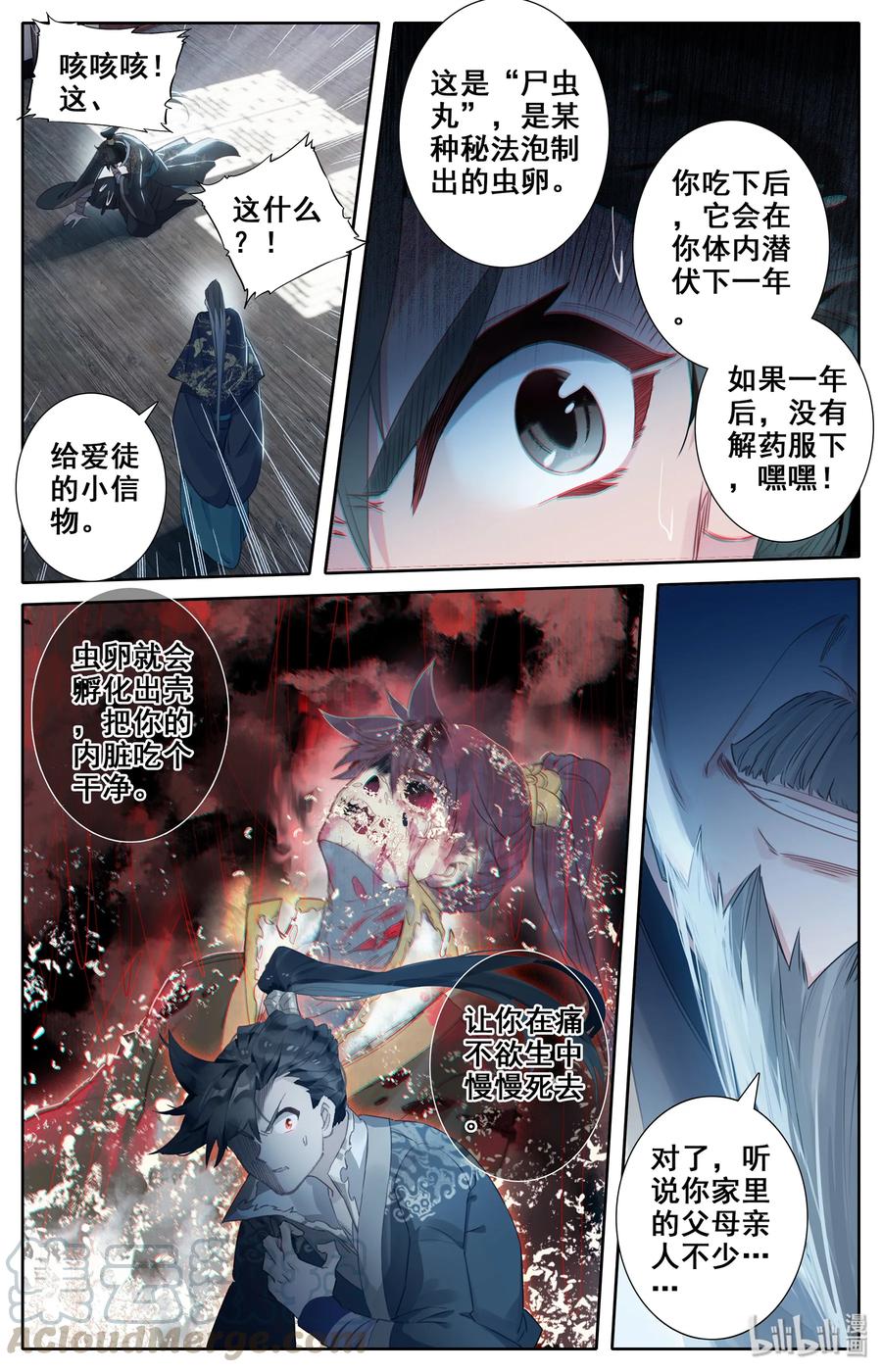 凡人修仙传 012 摊牌 第16页