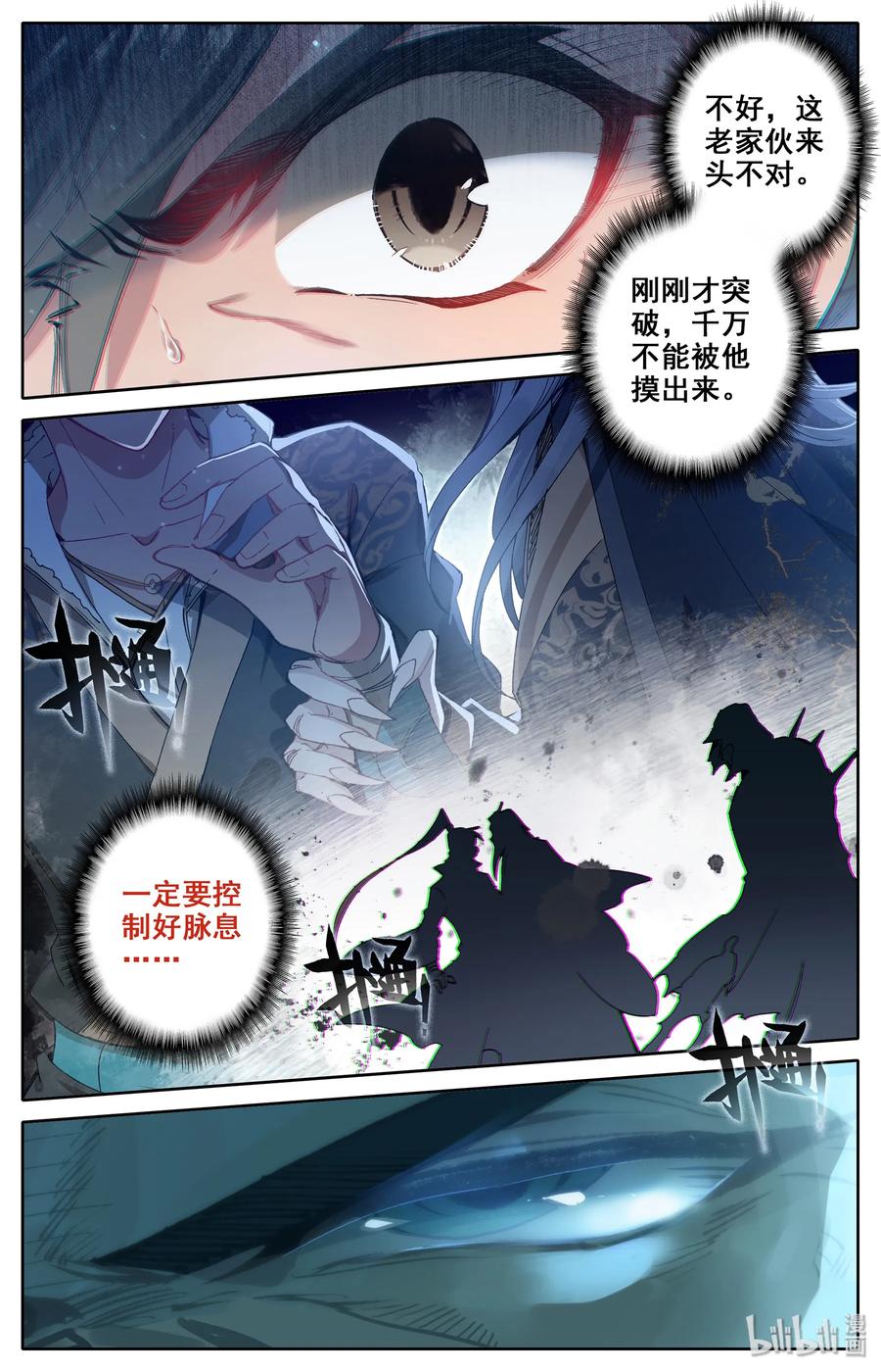 凡人修仙传 012 摊牌 第2页