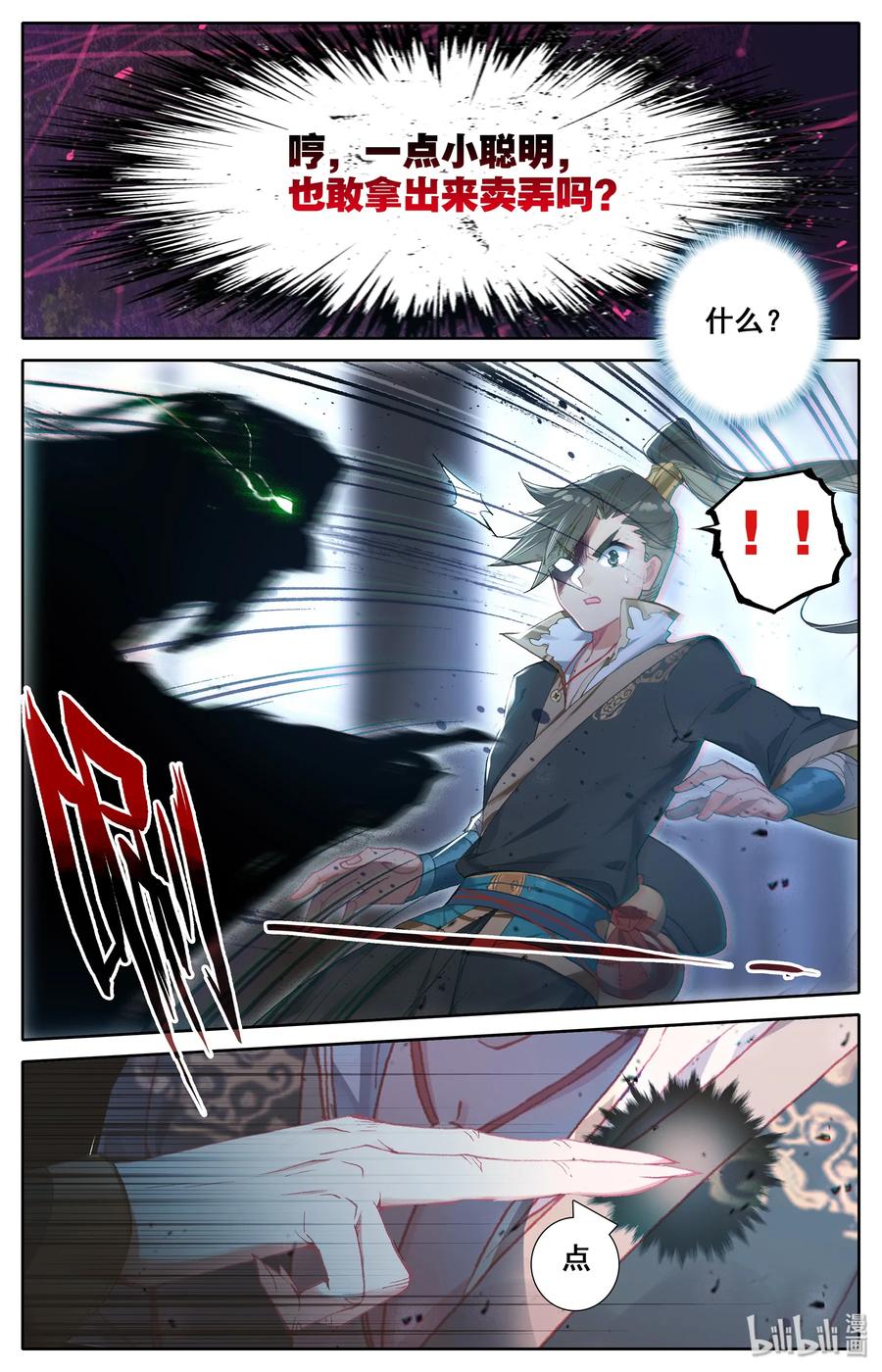 凡人修仙传 012 摊牌 第6页