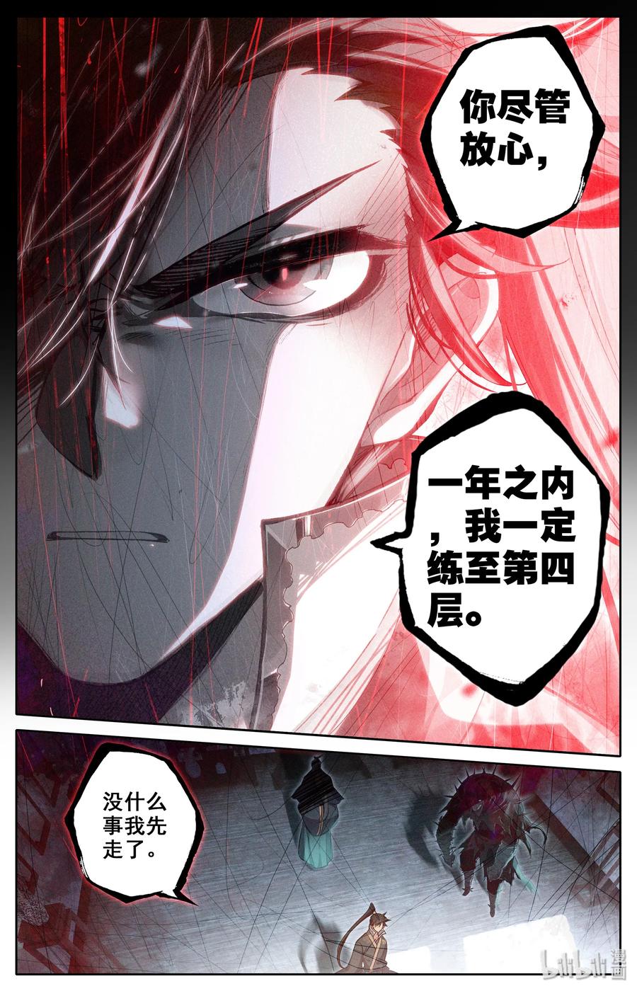 凡人修仙传 012 摊牌 第18页