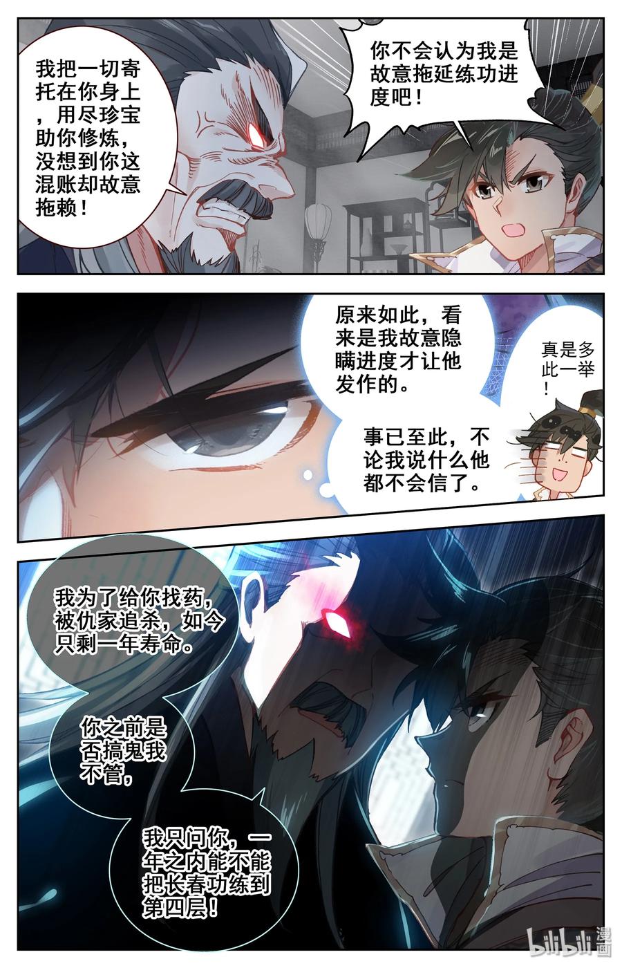 凡人修仙传 012 摊牌 第14页