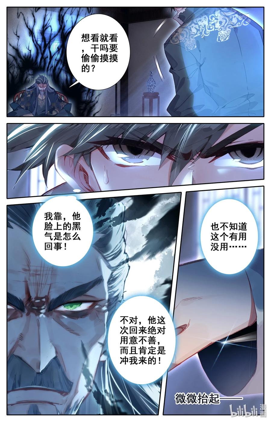凡人修仙传 012 摊牌 第5页