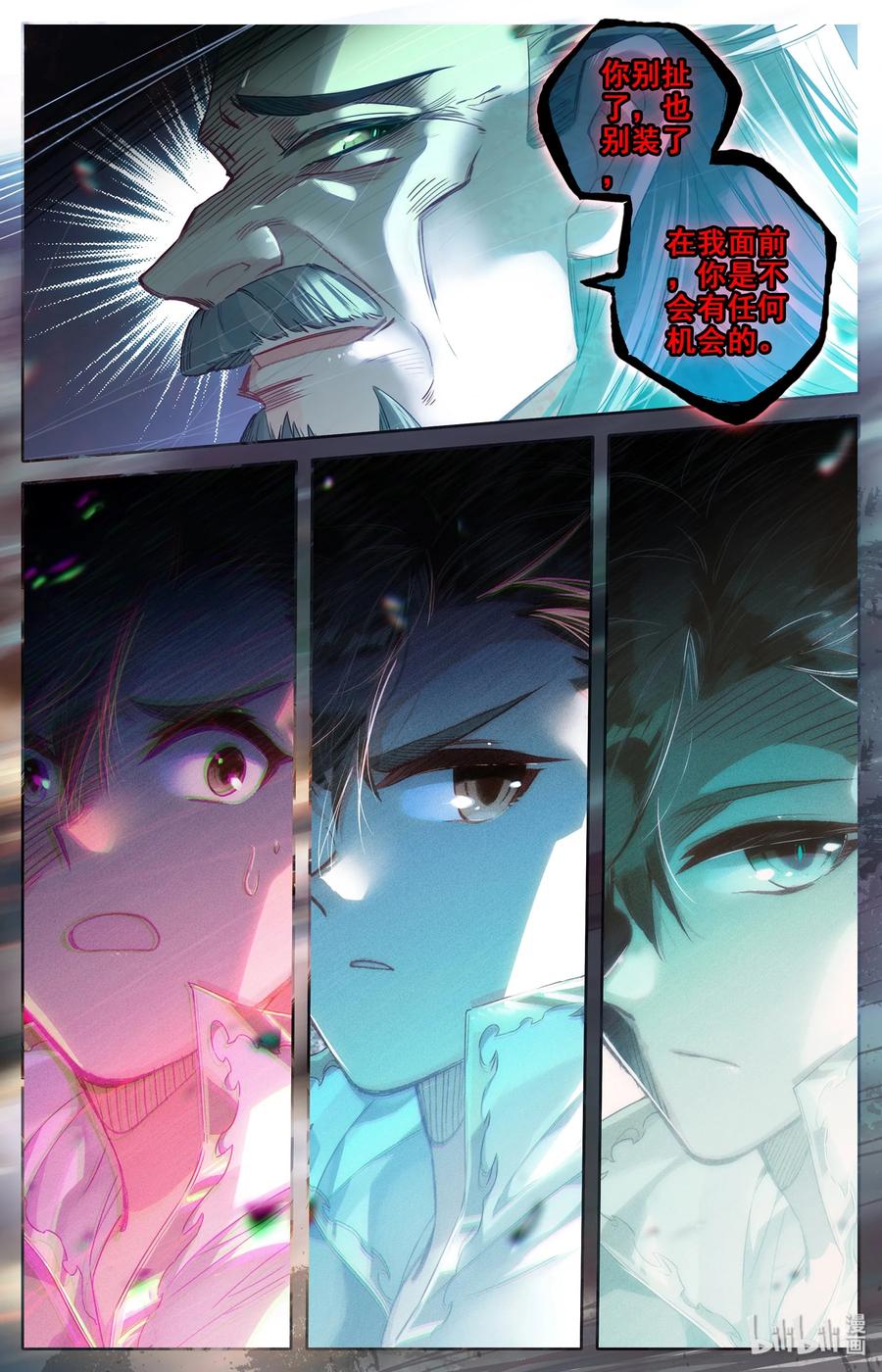 凡人修仙传 012 摊牌 第8页