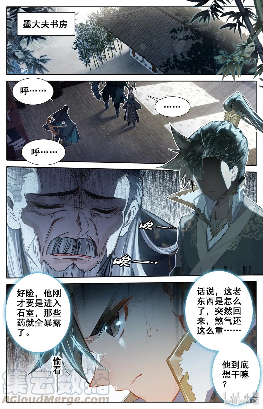 凡人修仙传 012 摊牌 第4页