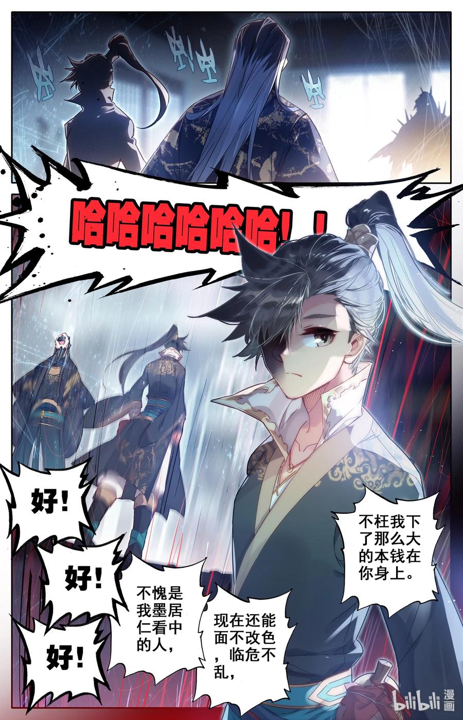凡人修仙传 012 摊牌 第9页